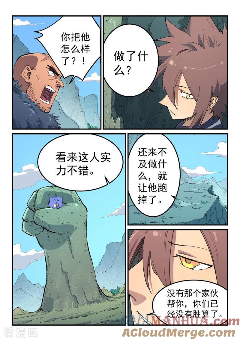 第462话-星武神诀-发飙的蜗牛（第5张）