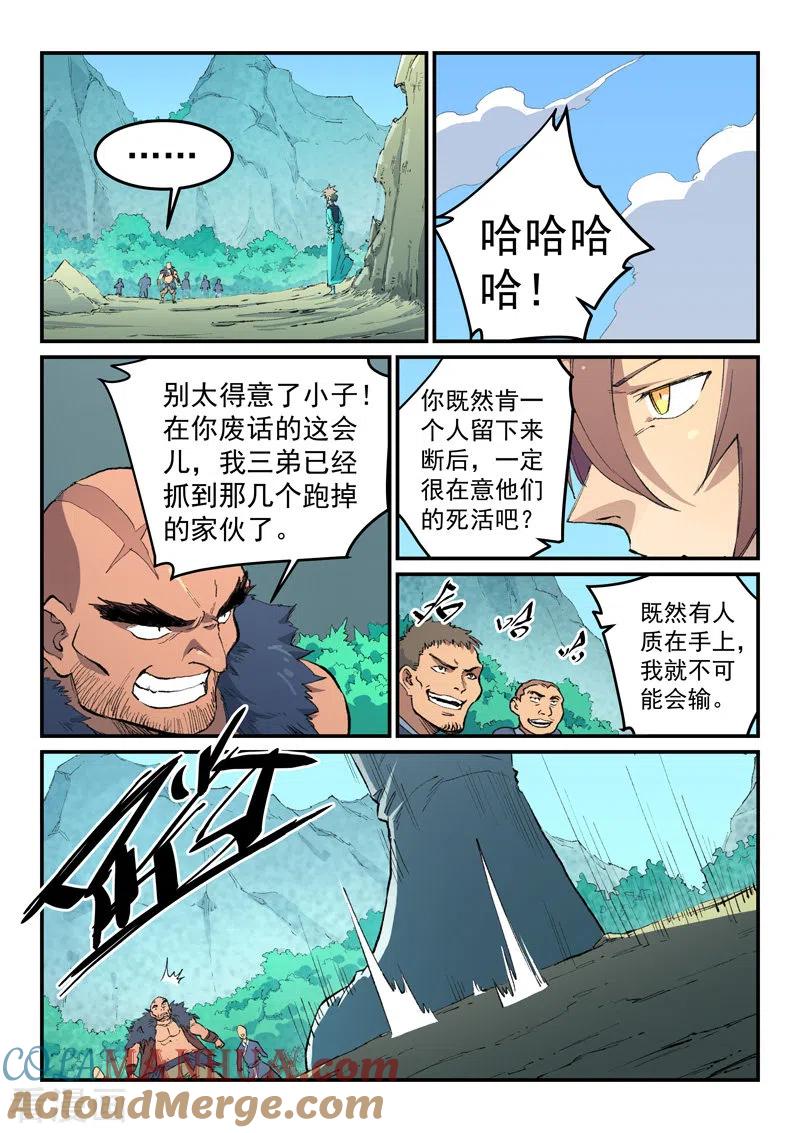 第462话-星武神诀-发飙的蜗牛（第6张）