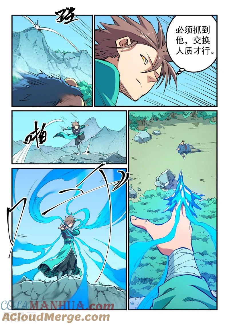 第463话-星武神诀-发飙的蜗牛（第8张）