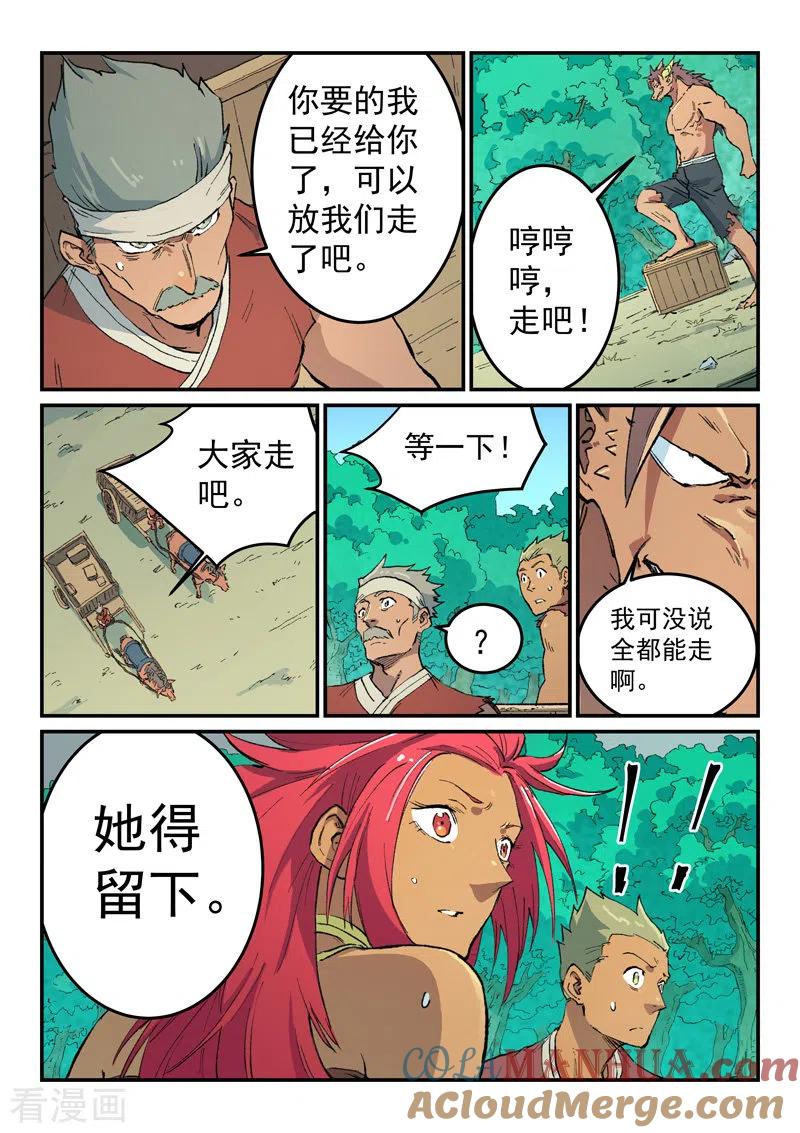 第463话-星武神诀-发飙的蜗牛（第3张）