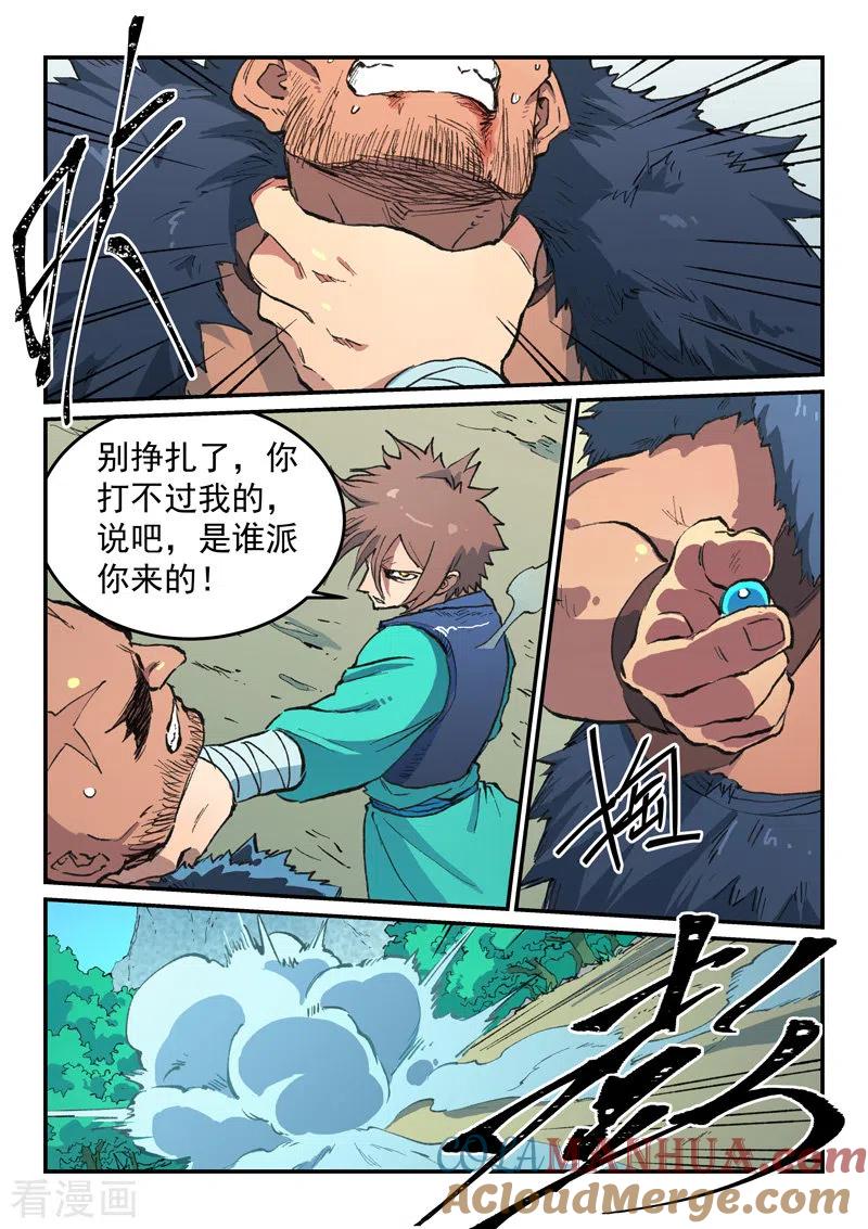 第463话-星武神诀-发飙的蜗牛（第6张）