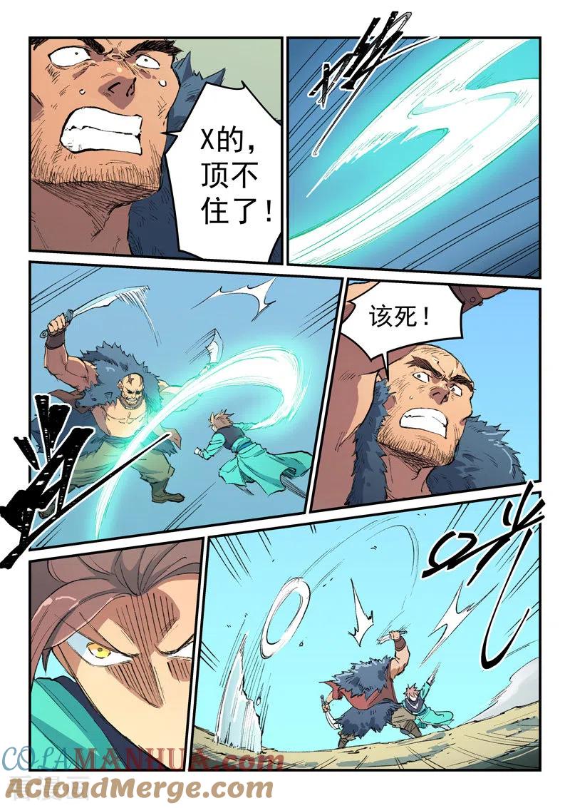 第463话-星武神诀-发飙的蜗牛（第5张）