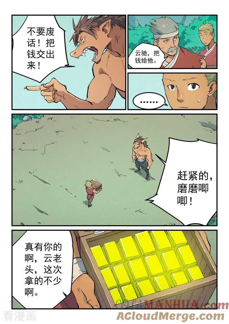 第463话-星武神诀-发飙的蜗牛（第2张）