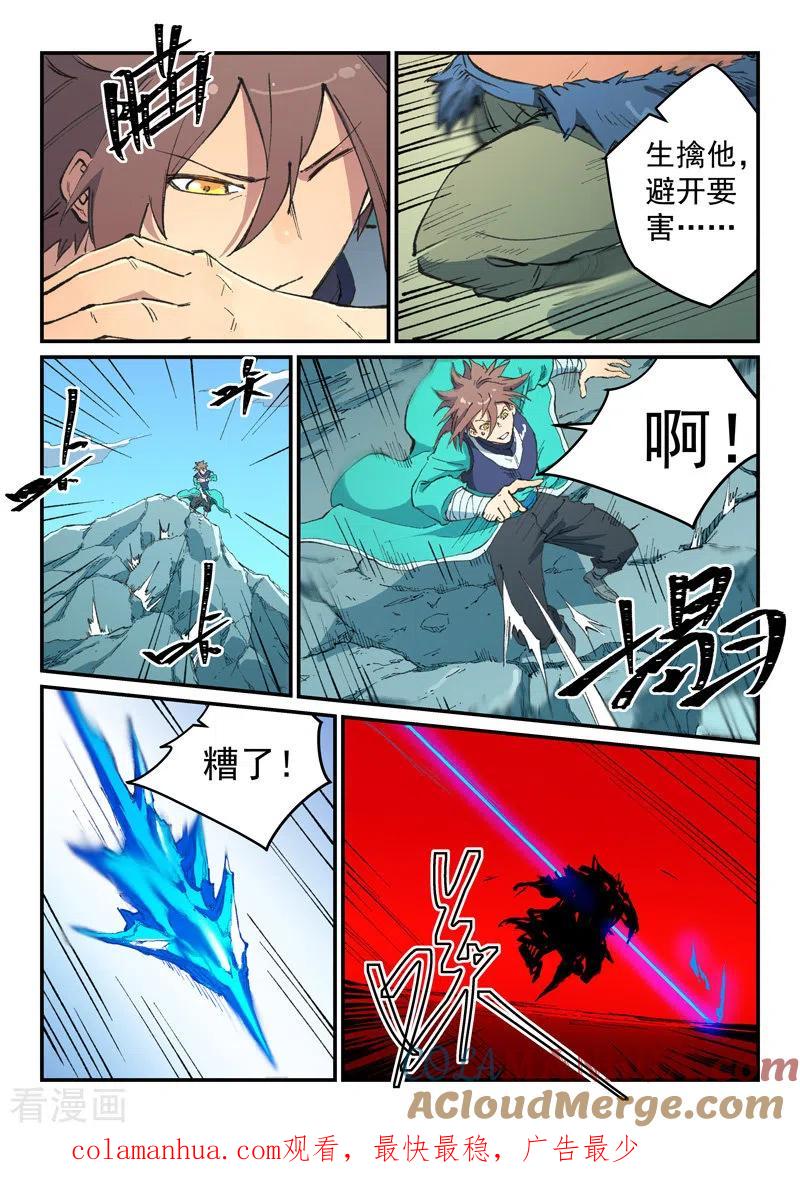 第463话-星武神诀-发飙的蜗牛（第9张）
