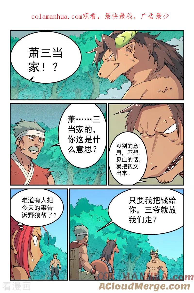 第463话-星武神诀-发飙的蜗牛（第1张）
