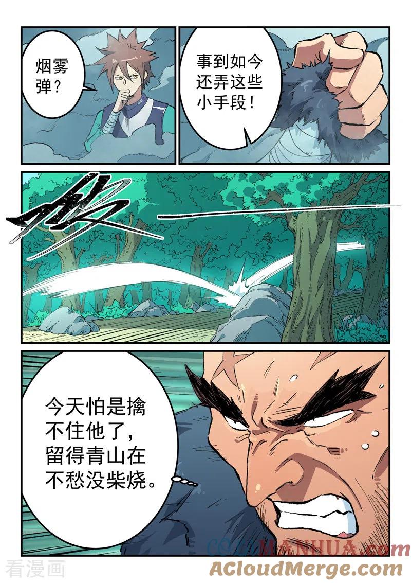 第463话-星武神诀-发飙的蜗牛（第7张）