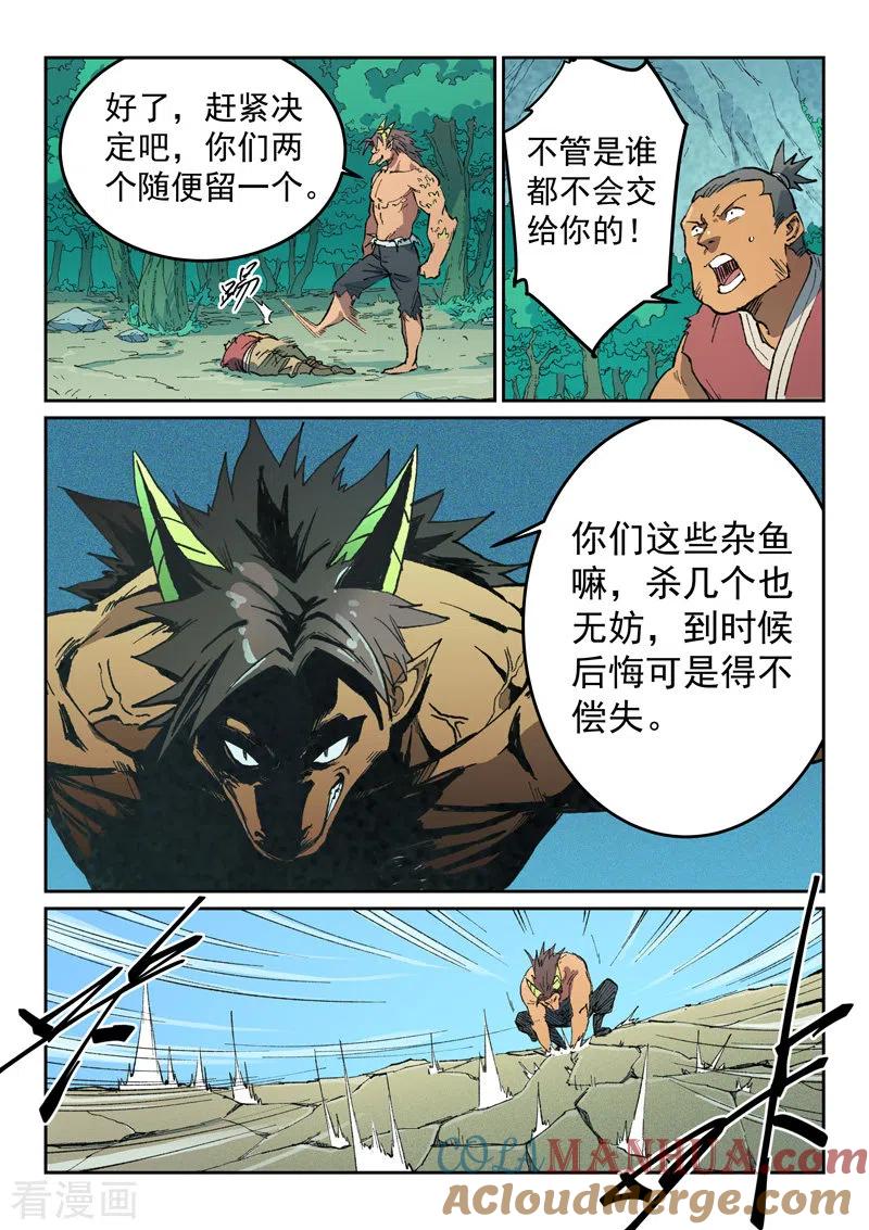 第464话-星武神诀-发飙的蜗牛（第8张）