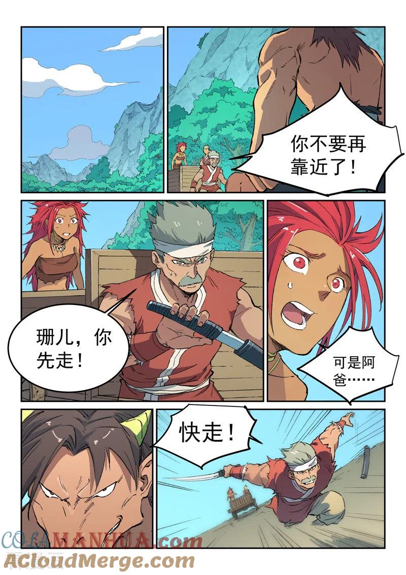 第464话-星武神诀-发飙的蜗牛（第3张）