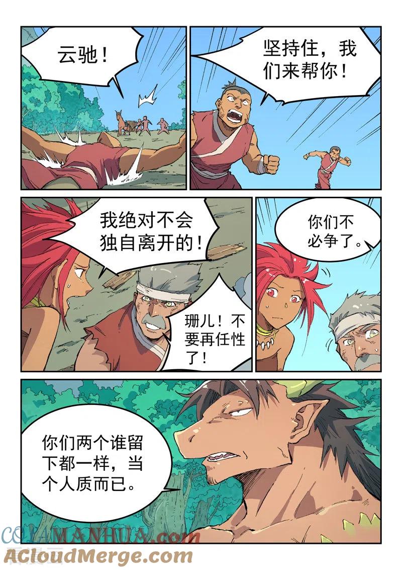 第464话-星武神诀-发飙的蜗牛（第7张）