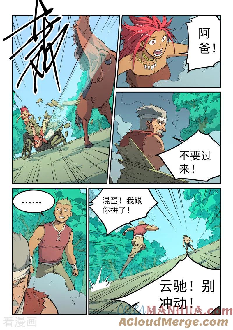 第464话-星武神诀-发飙的蜗牛（第5张）