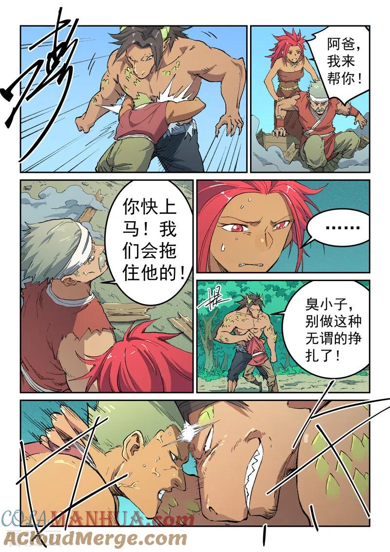 第464话-星武神诀-发飙的蜗牛（第6张）