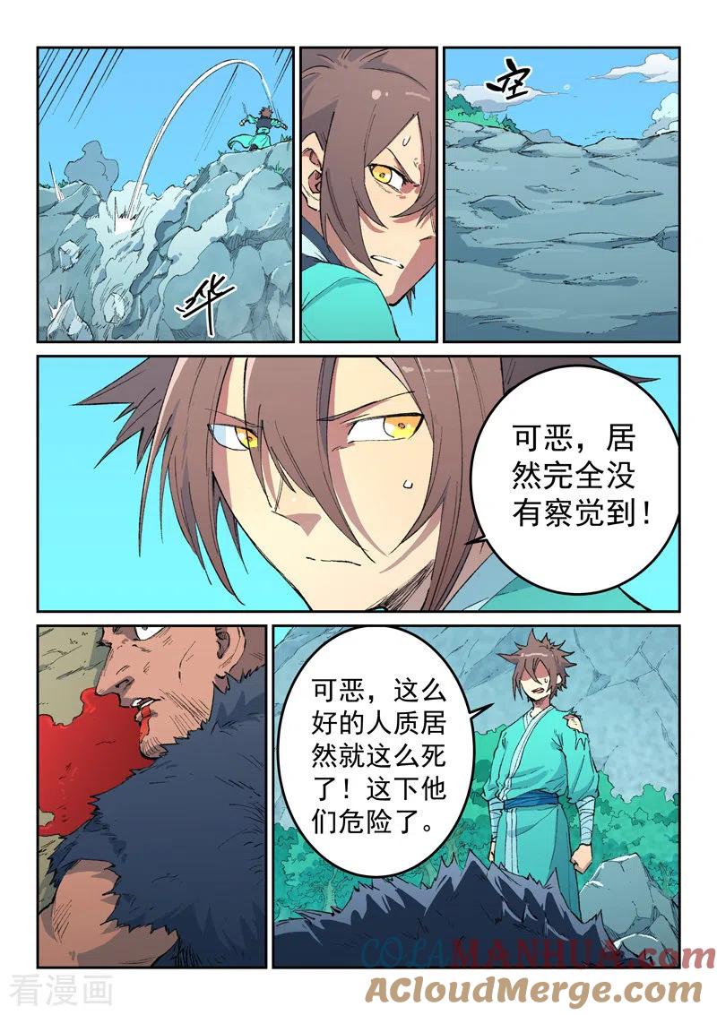 第464话-星武神诀-发飙的蜗牛（第2张）