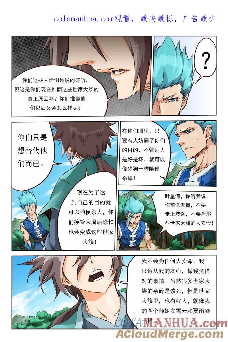 第46话-星武神诀-发飙的蜗牛（第1张）
