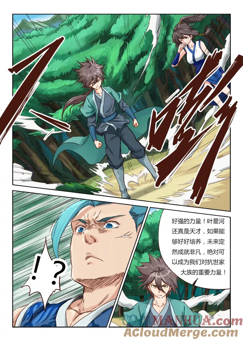 第46话-星武神诀-发飙的蜗牛（第4张）