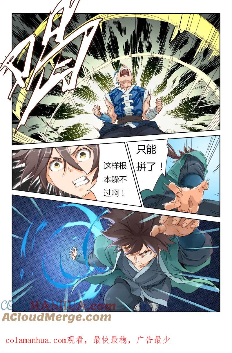 第46话-星武神诀-发飙的蜗牛（第10张）