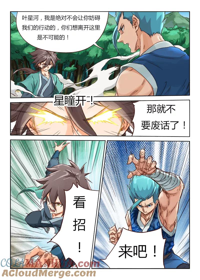 第46话-星武神诀-发飙的蜗牛（第5张）