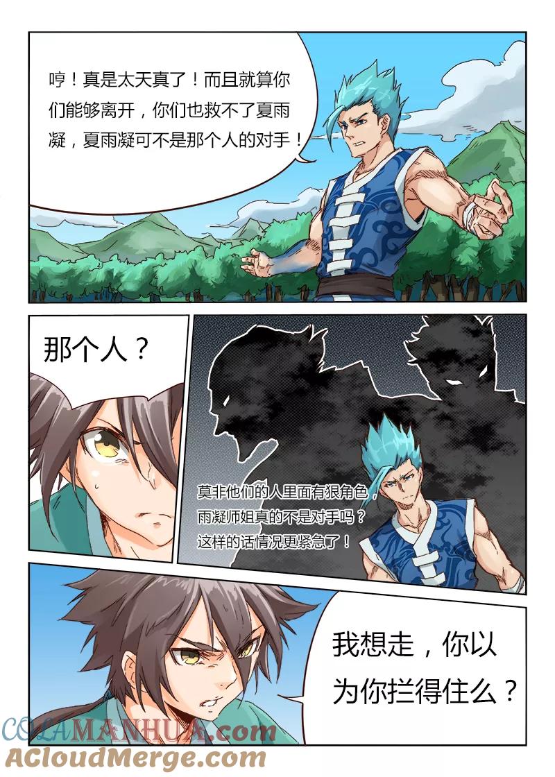 第46话-星武神诀-发飙的蜗牛（第3张）