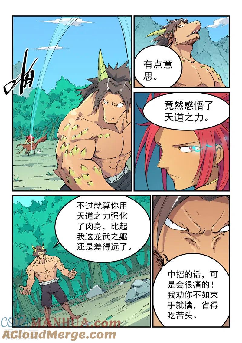 第465话-星武神诀-发飙的蜗牛（第4张）