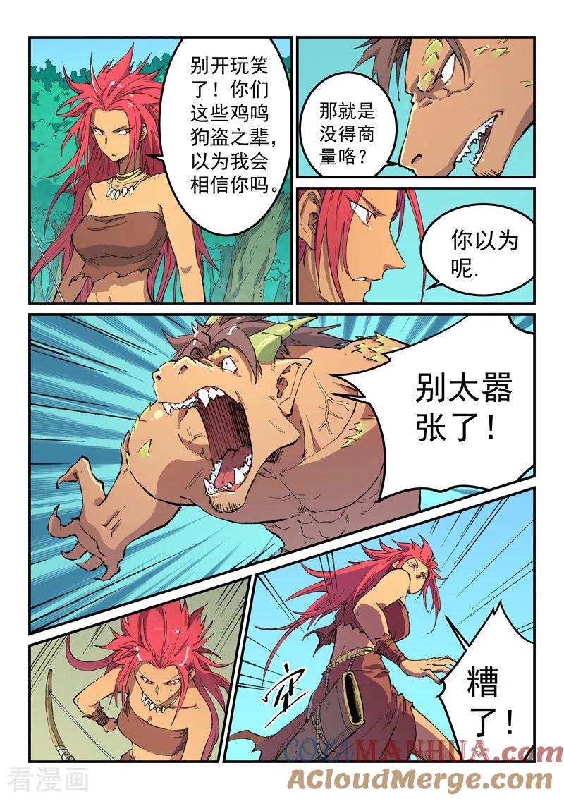 第465话-星武神诀-发飙的蜗牛（第5张）