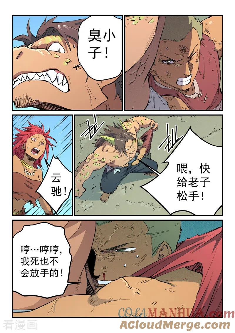 第465话-星武神诀-发飙的蜗牛（第8张）