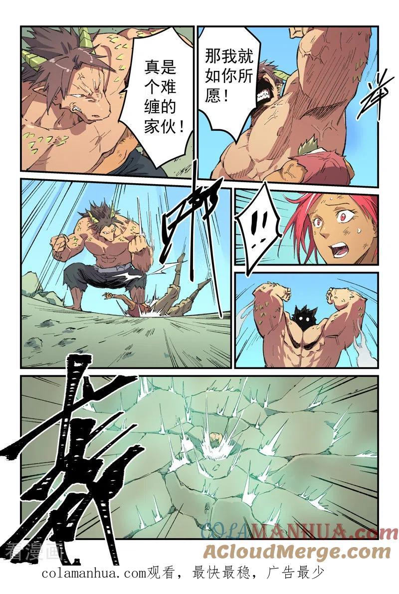 第465话-星武神诀-发飙的蜗牛（第9张）