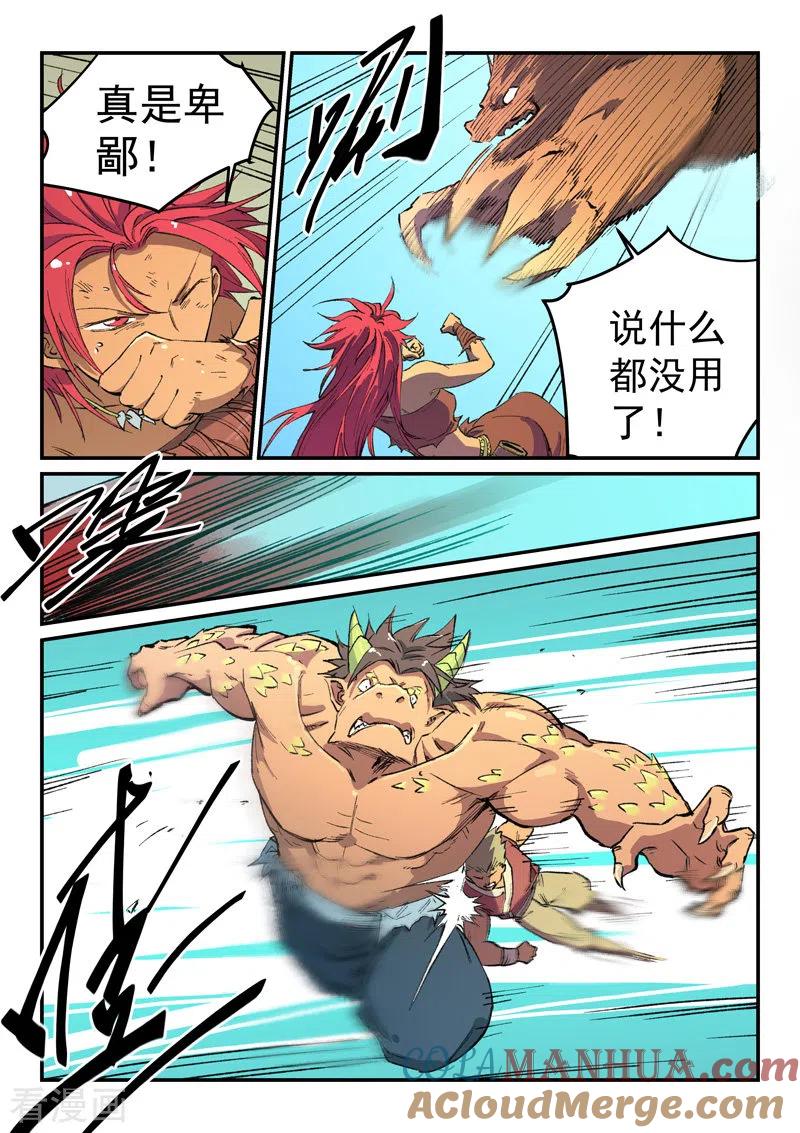 第465话-星武神诀-发飙的蜗牛（第7张）