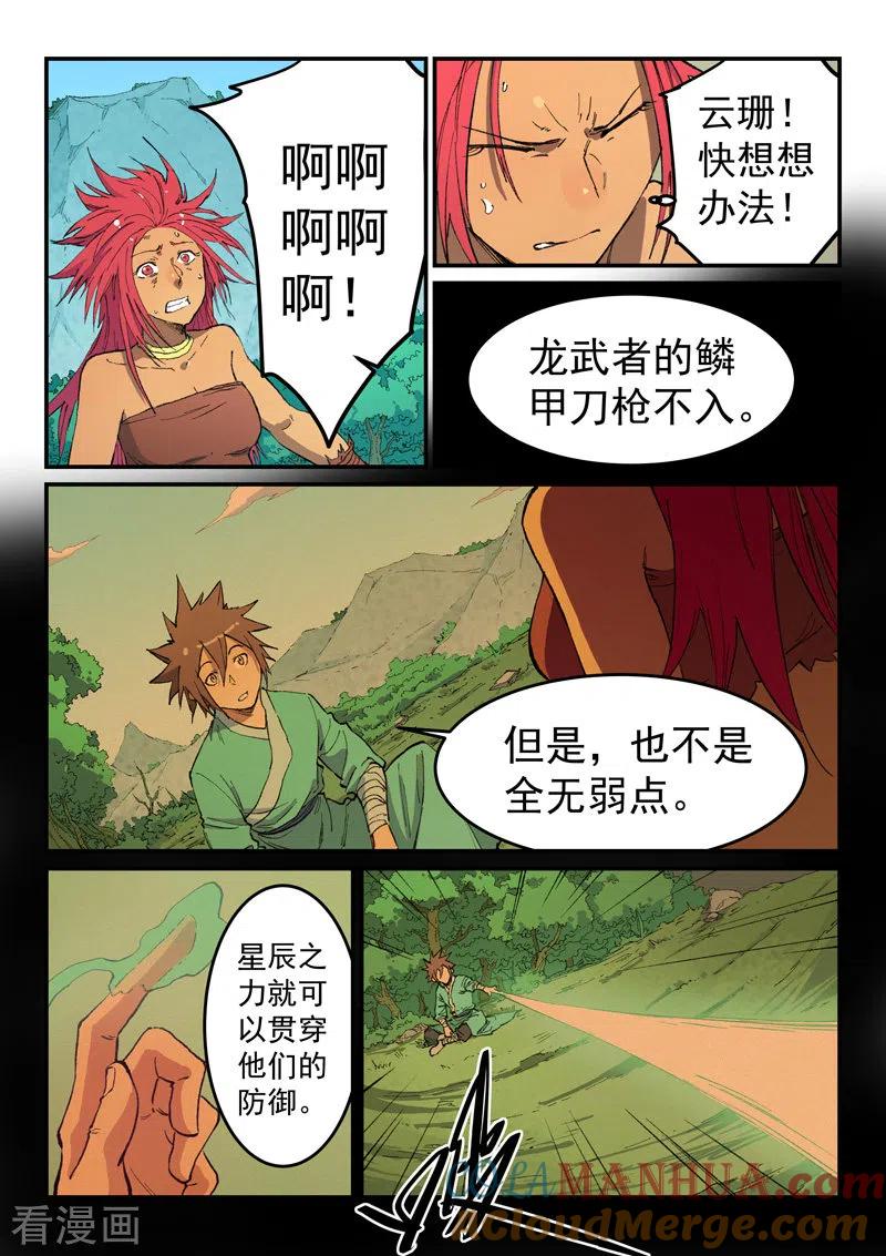 第466话-星武神诀-发飙的蜗牛（第4张）
