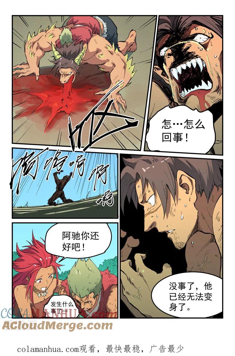 第466话-星武神诀-发飙的蜗牛（第9张）