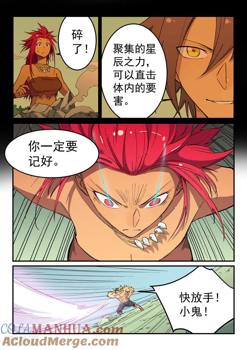 第466话-星武神诀-发飙的蜗牛（第6张）