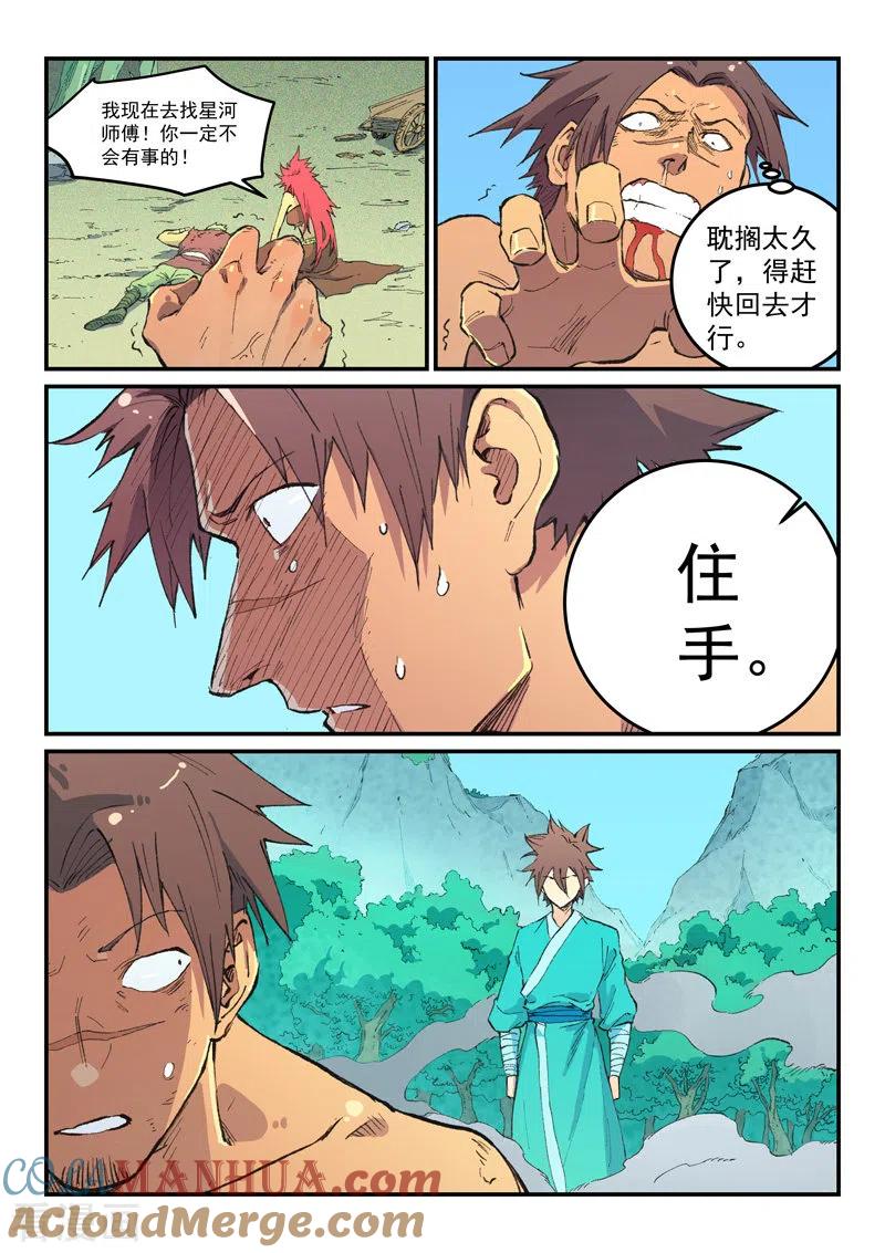 第467话-星武神诀-发飙的蜗牛（第2张）