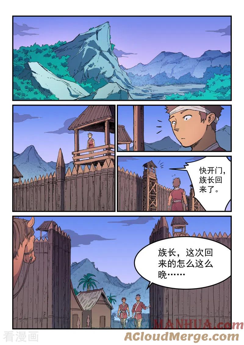 第467话-星武神诀-发飙的蜗牛（第7张）