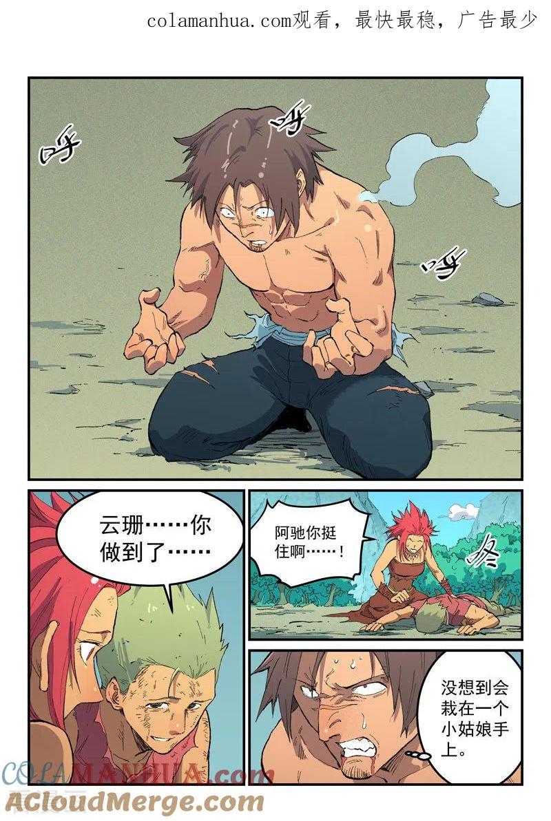 第467话-星武神诀-发飙的蜗牛（第1张）