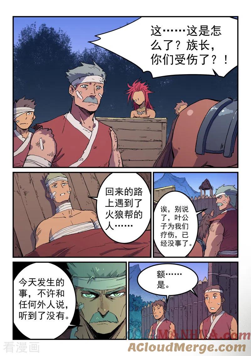 第467话-星武神诀-发飙的蜗牛（第8张）