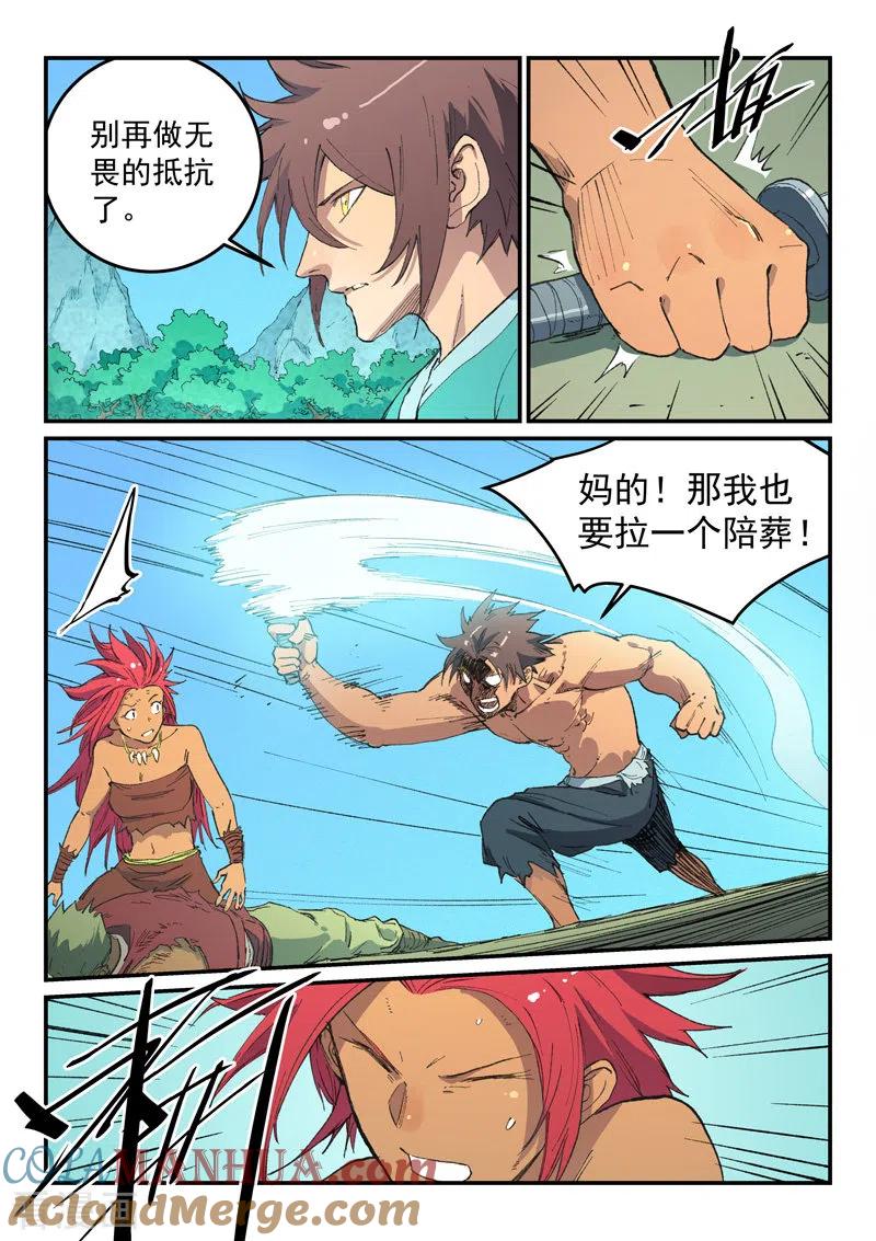 第467话-星武神诀-发飙的蜗牛（第4张）