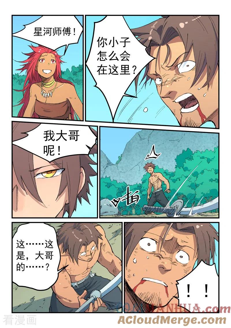 第467话-星武神诀-发飙的蜗牛（第3张）