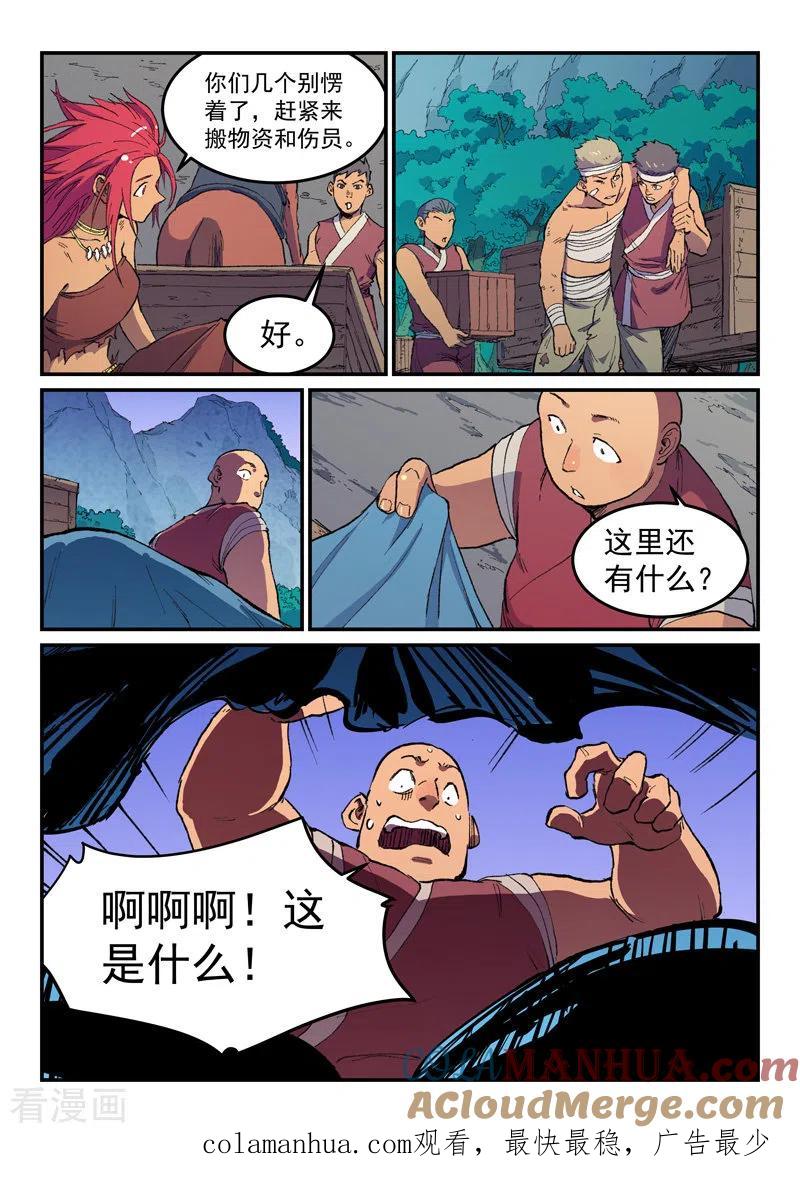 第467话-星武神诀-发飙的蜗牛（第9张）