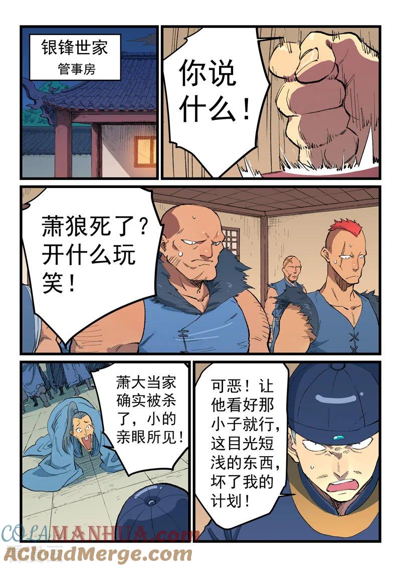 第468话-星武神诀-发飙的蜗牛（第7张）