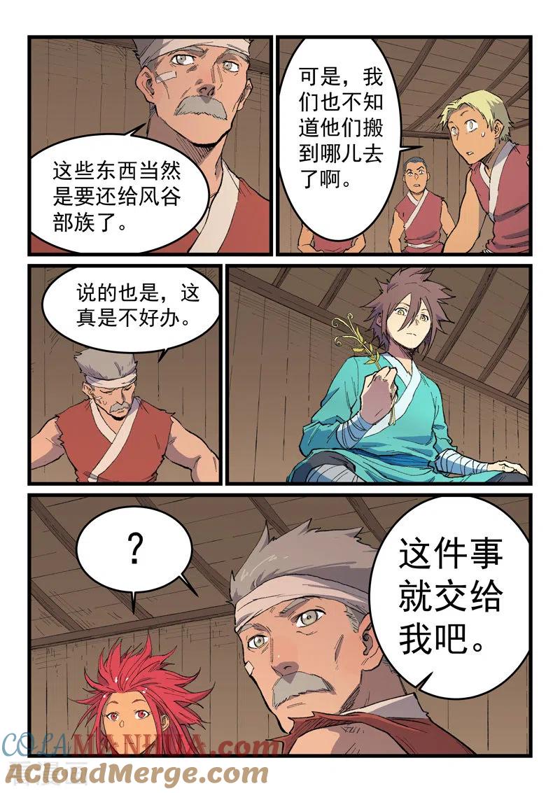 第468话-星武神诀-发飙的蜗牛（第6张）