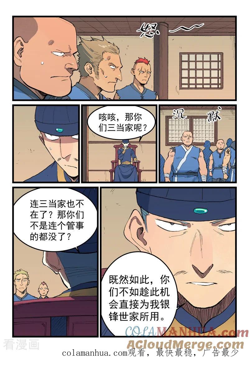 第468话-星武神诀-发飙的蜗牛（第8张）