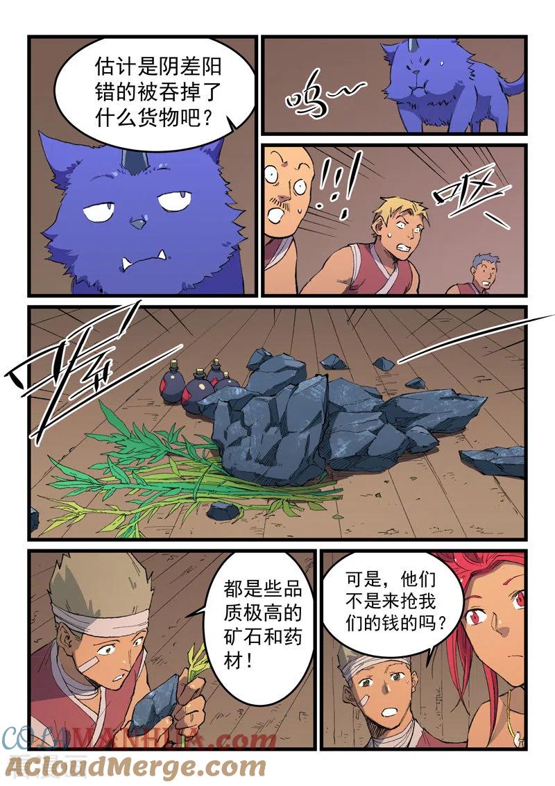 第468话-星武神诀-发飙的蜗牛（第3张）