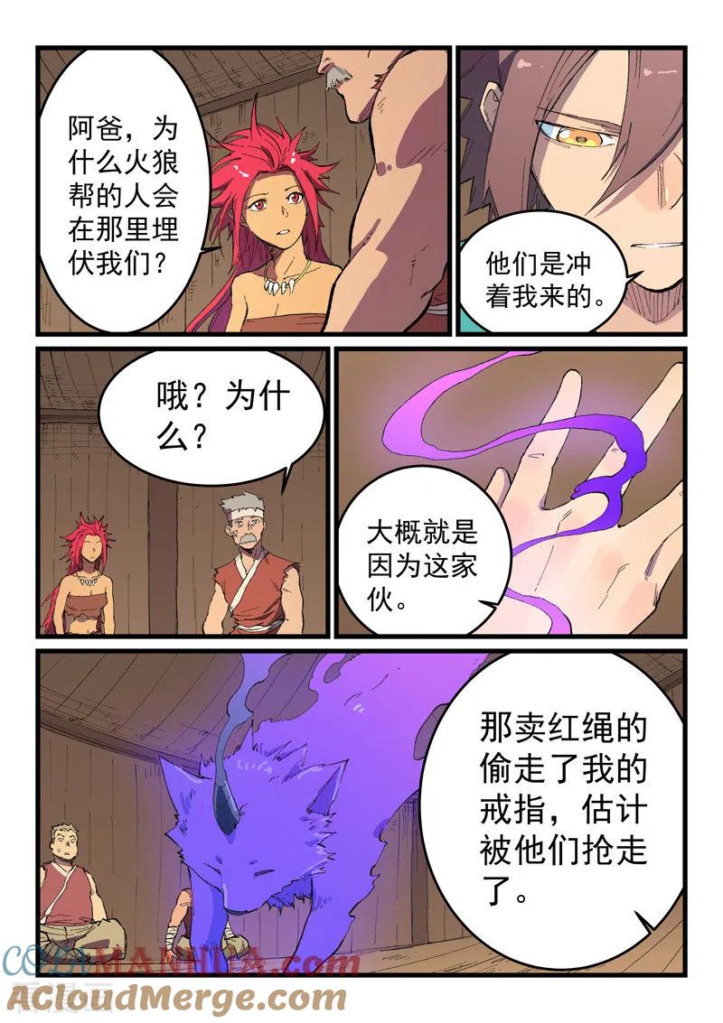 第468话-星武神诀-发飙的蜗牛（第2张）