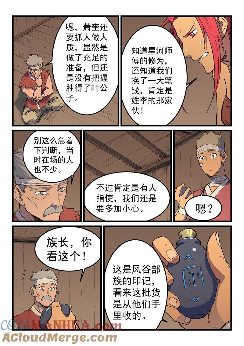 第468话-星武神诀-发飙的蜗牛（第4张）