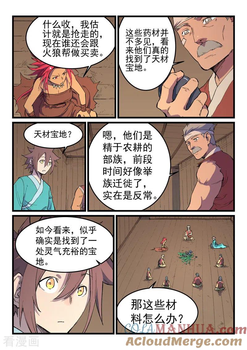 第468话-星武神诀-发飙的蜗牛（第5张）