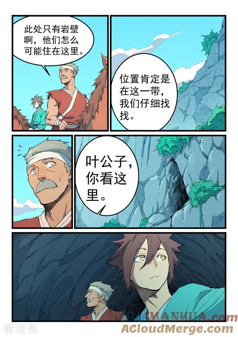 第469话-星武神诀-发飙的蜗牛（第7张）