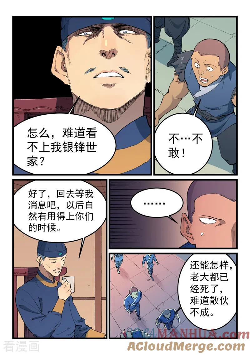 第469话-星武神诀-发飙的蜗牛（第2张）