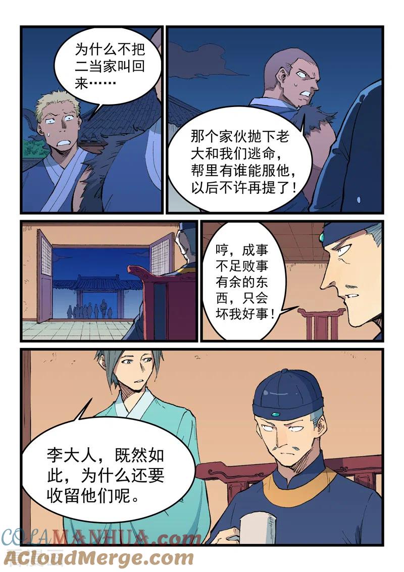 第469话-星武神诀-发飙的蜗牛（第3张）