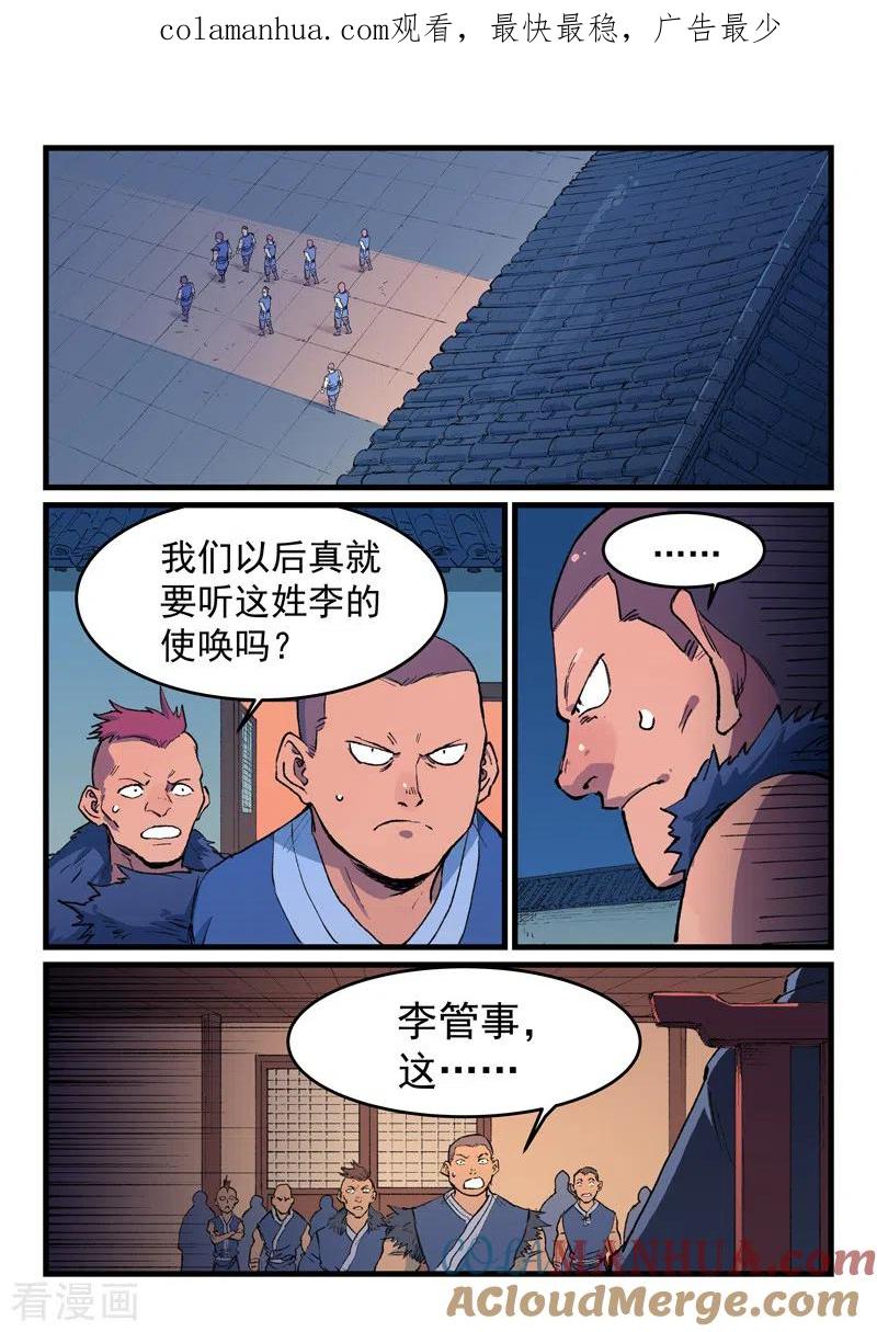 第469话-星武神诀-发飙的蜗牛（第1张）