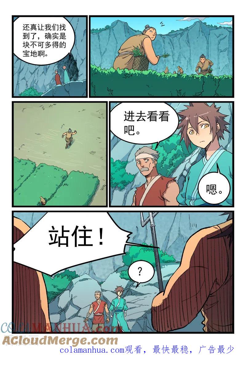 第469话-星武神诀-发飙的蜗牛（第9张）