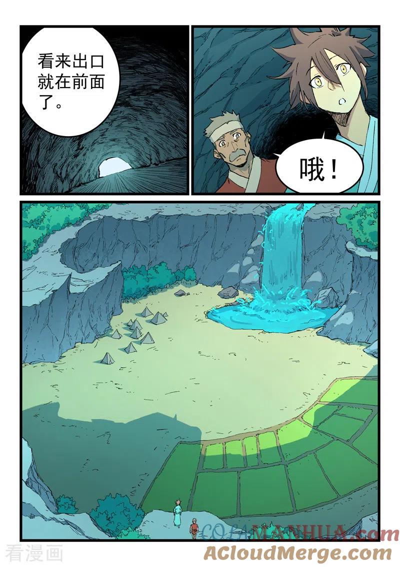 第469话-星武神诀-发飙的蜗牛（第8张）