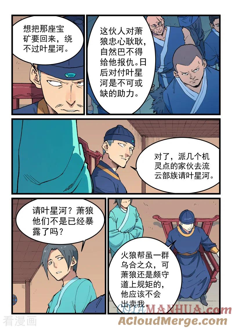 第469话-星武神诀-发飙的蜗牛（第4张）